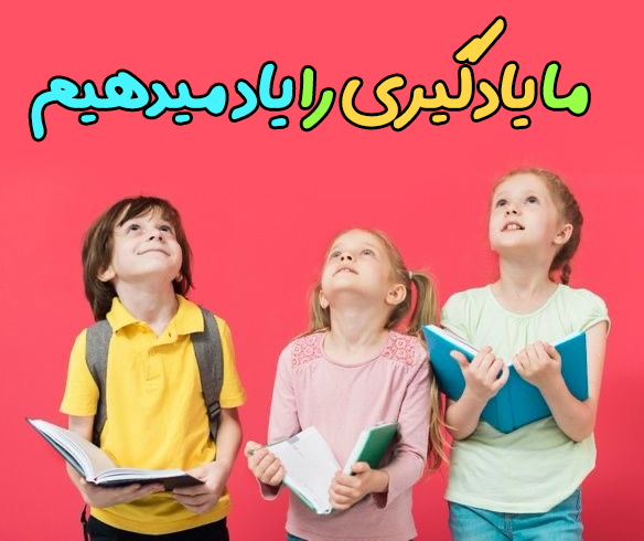 کلاس زبان کودک در اندیشه